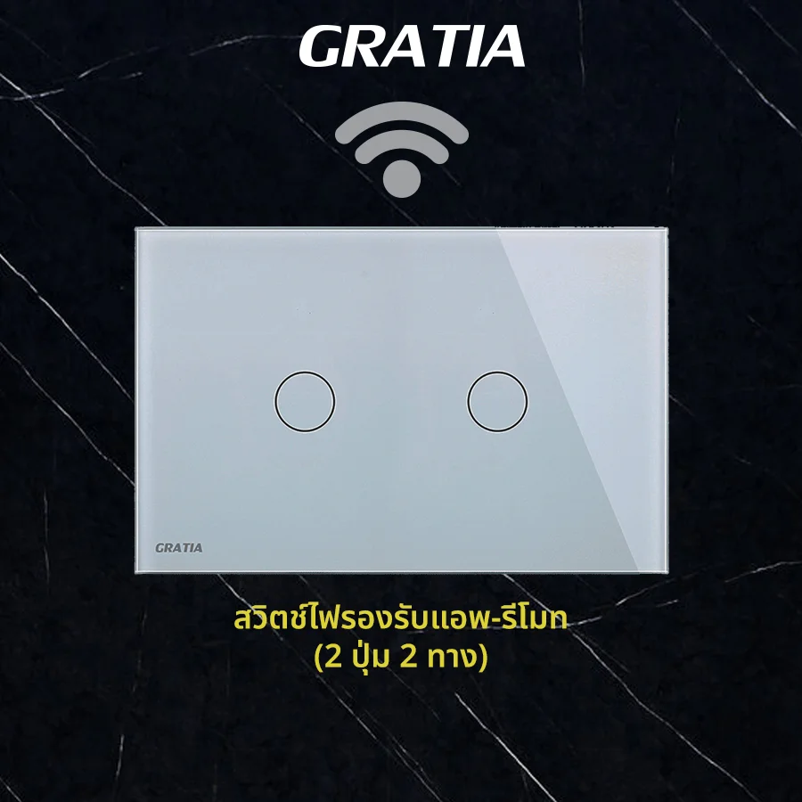 ชุดสวิตช์ไฟฝากระจกรองรับแอพ+รีโมท (2 ปุ่ม 2 ทาง)